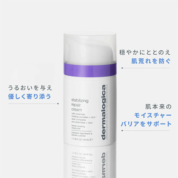 〈ダーマロジカ〉スタビライジング R クリーム