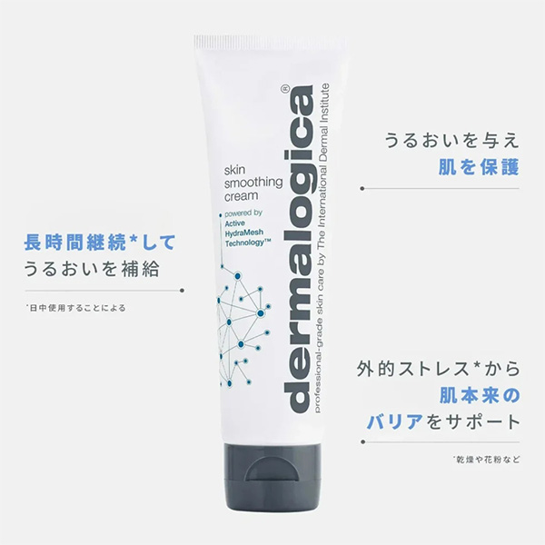 〈ダーマロジカ〉スキン スムージング クリーム
