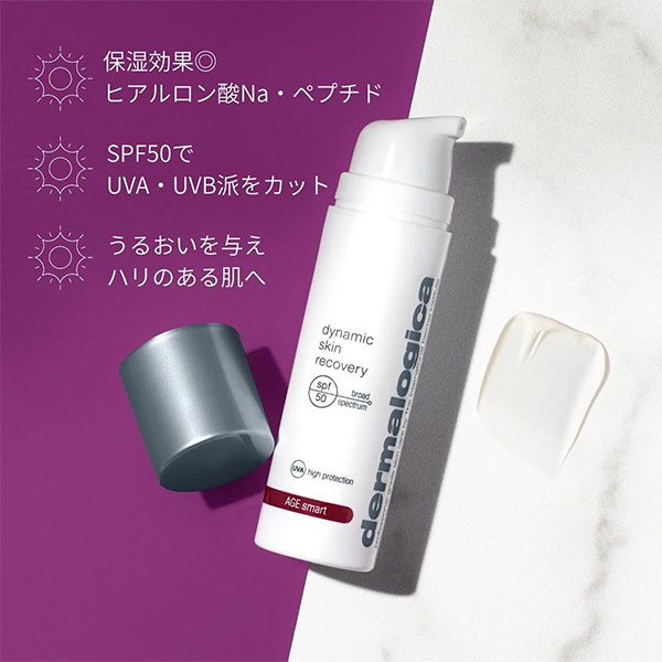 〈ダーマロジカ〉ダイナミック スキン R SPF50