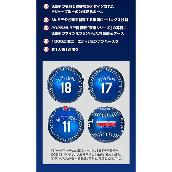 2025 ロサンゼルス・ドジャース 日本人3選手ネームボール 特製展示