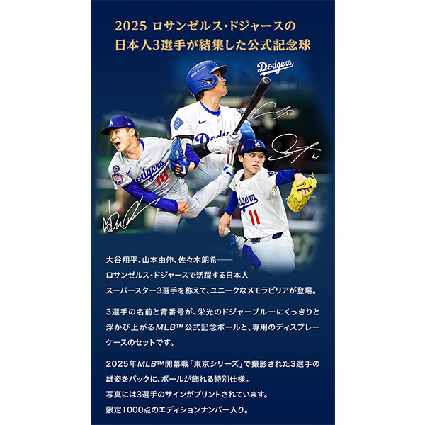 2025 ロサンゼルス・ドジャース 日本人3選手ネームボール 特製展示