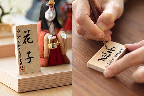 「ひな人形」名入れ立札画像