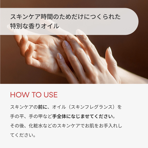 〈CHEF de BEAUTE/シェフ ド ボーテ〉スキンフレグランス0803