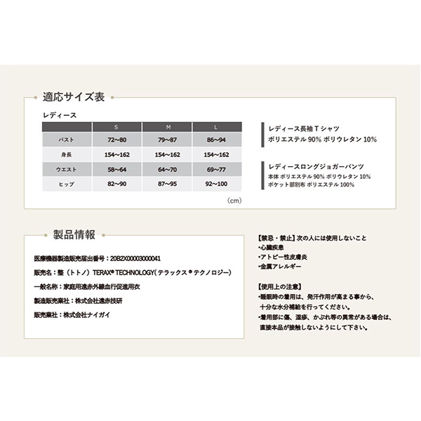 ��̓��q���iTOTONO�j�q�[�����O�E�G�A�r���f�B�X�����O�W���K�[�p���c/�O���[�W���y��ʈ�Ë@��z