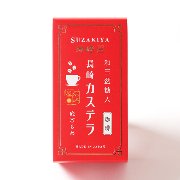 ◇ 母の日 〈須崎屋〉和三盆糖入 長崎レトロカステラ紅白詰合せ