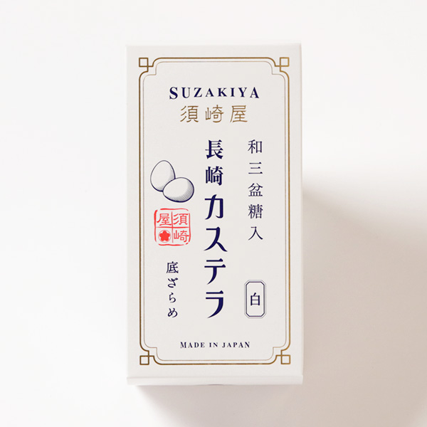 ◇ 母の日 〈須崎屋〉和三盆糖入 長崎レトロカステラ紅白詰合せ