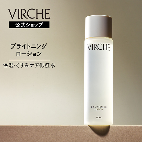 〈ヴァーチェ〉ブライトニングローション