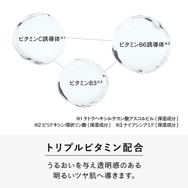 〈ヴァーチェ〉ブライトニングローション