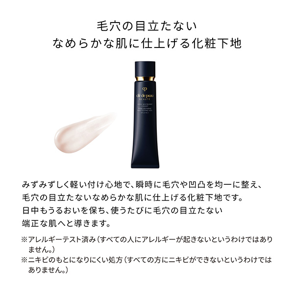 〈クレ・ド・ポー ボーテ〉プレメイクアップキット(ヴォワールコレクチュールn)