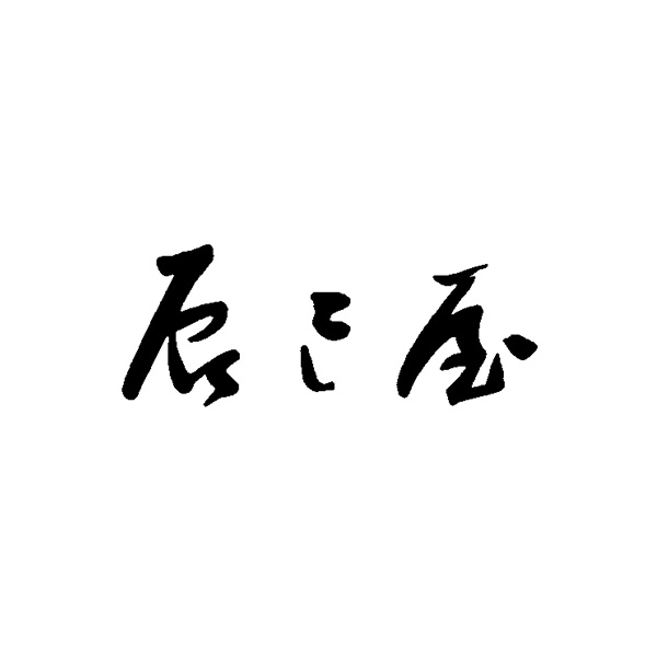 ○ 敬老の日 【9月20日・21日お届け】〈京都 宇治 辰巳屋〉敬老の日祝い膳