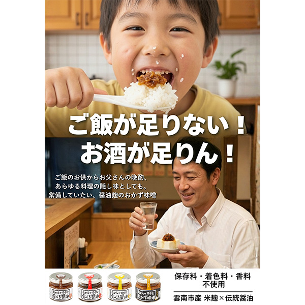 ○ハルカスニッポン博覧会 島根〈紅梅しょうゆ〉食べる醤油と梅ピリサルサの3個セット