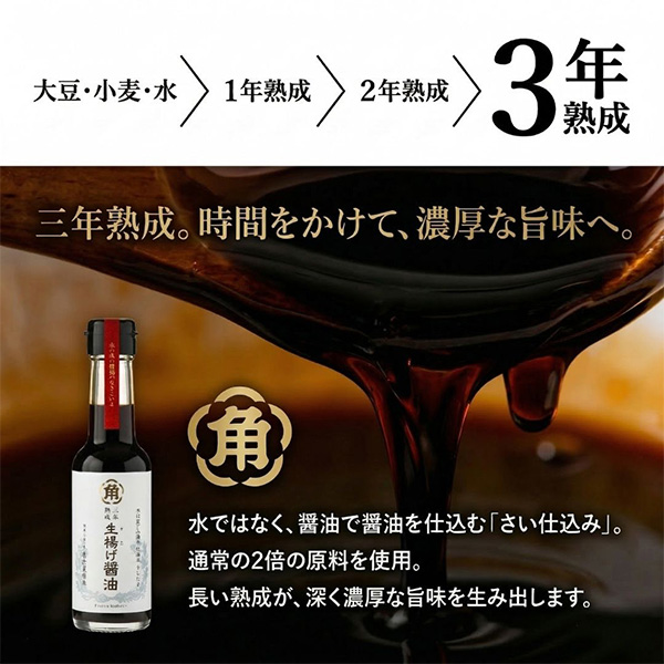 ○ハルカスニッポン博覧会 島根〈紅梅しょうゆ〉生揚げ醤油