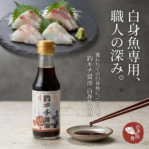 ○ハルカスニッポン博覧会 島根〈紅梅しょうゆ〉釣りキチ醤油セット