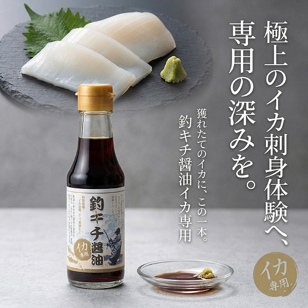 ○ハルカスニッポン博覧会 島根〈紅梅しょうゆ〉釣りキチ醤油セット