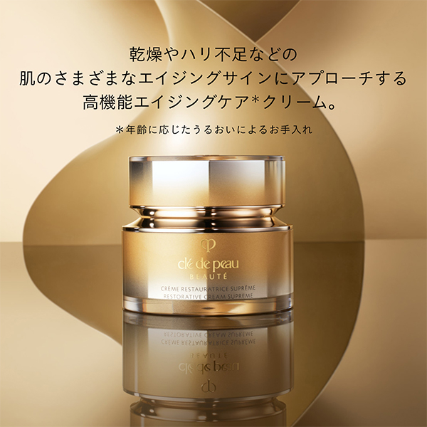 〈クレ・ド・ポー ボーテ〉クレームレストラトゥリスS