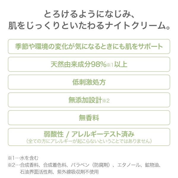 〈マリークワント〉ナチュラル トリート ナイト クリーム