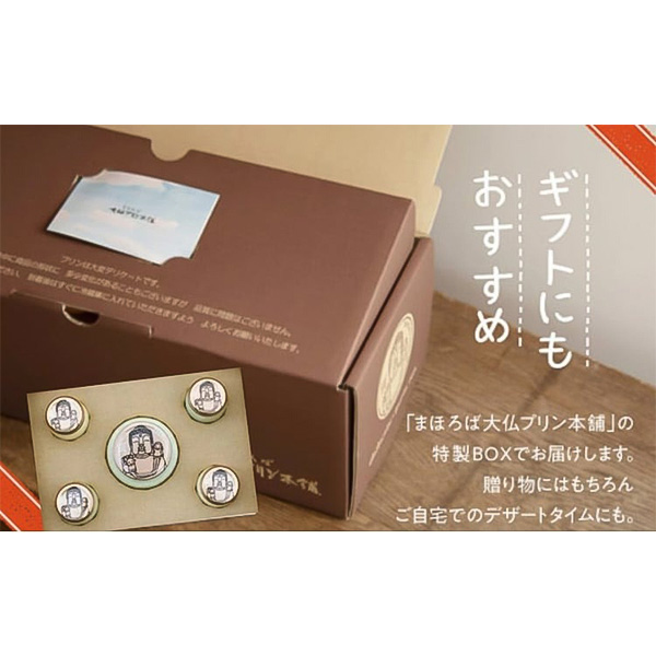 ふるさと納税 奈良県奈良市〉まほろば大仏プリン 490g×1個 80g×4個