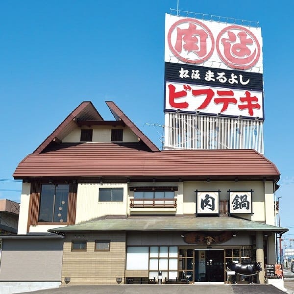 ◇松阪まるよし 松阪牛イチボローストビーフ