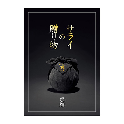 サライの贈り物×RING BELL 黒 耀(こくよう)