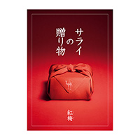 サライの贈り物×RING BELL 紅 梅(こうばい)