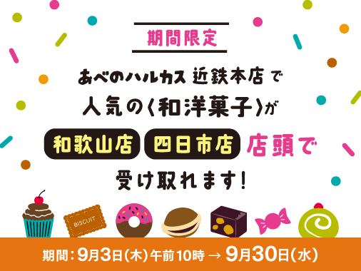 本店商材の各店受取(和歌山店・四日市店)