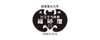 福砂屋