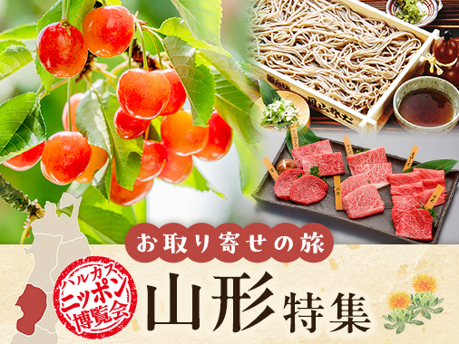 ハルカスニッポン博覧会 山形